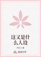 这又是什么人设