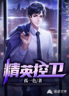 精英控卫