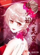 陆小姐又美又飒