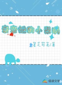 親親她的小梨渦