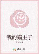 我的猫主子