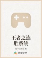 王者之连胜系统