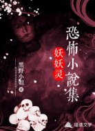 110恐怖小說(shuō)集