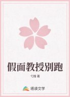 假面教授别跑