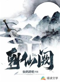 朝仙阙