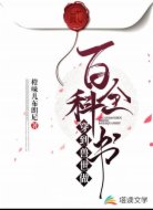 穿到兽世做百科全书
