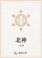 北神