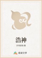 浩神