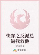 快穿之反派总逼我救他