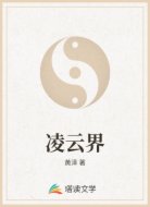 凌云界