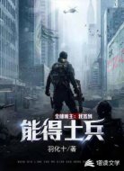 全球城主:我签到能得士兵