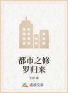 都市之修羅歸來