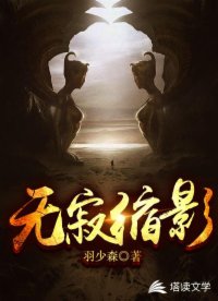 无寂缩影