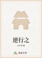逆行之