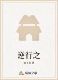 逆行之