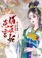 爆宠穿越:东宫俏医妃