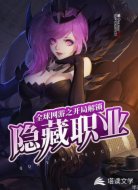 全球网游：重生拯救世界
