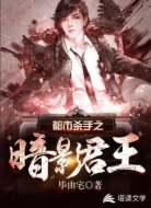 都市杀手之暗影君王