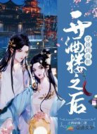穿越到南朝开酒楼之后
