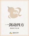 一劍動(dòng)四方