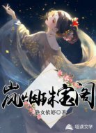 岚烟珠宝阁