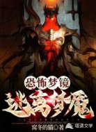 恐怖梦境：逃离梦魇