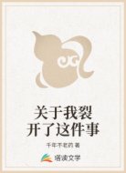 关于我裂开了这件事