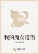 我的魔女道侣