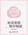 好喜歡你,知不知道