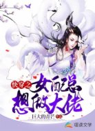 快穿之女配总想做大佬