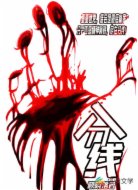 分线