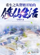 重生之从赘婿开始的修仙生活