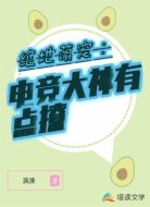 绝地萌宠：电竞大神有点撩