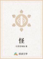 怪