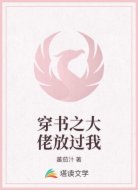 穿书之大佬放过我