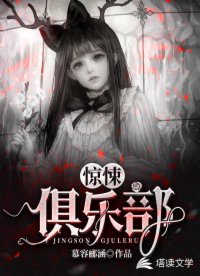 驚悚俱樂(lè)部