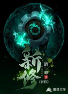 新修