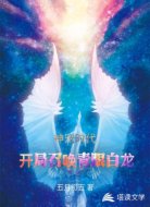 诸天神宠时代