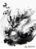 無問