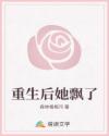 重生后她飄了