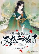 战神：你家公主又在干饭了