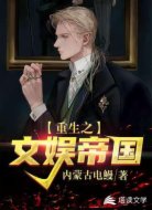 重生之文娱帝国
