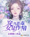 穿書(shū)惡毒女二是作精