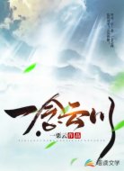 一念云川