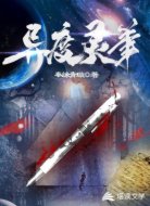 异度灵笔