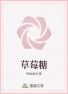 草莓糖