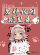 快穿炮灰：男主快到碗里来