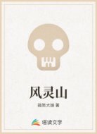 风灵山
