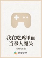 我在吃鸡里面当杀人魔头