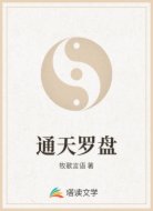 通天罗盘